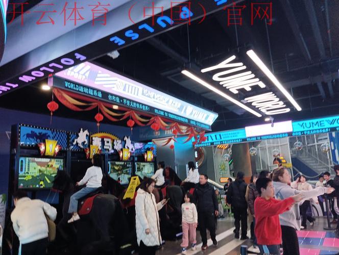 开云娱乐，塑造更加精彩纷呈的娱乐人生