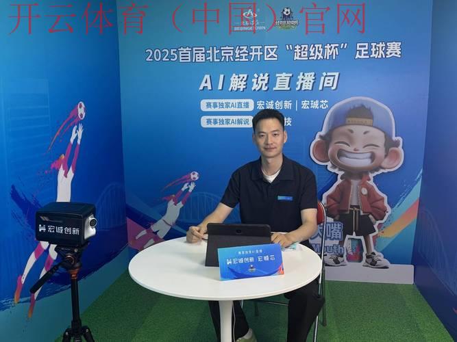 开云体育足球直播，24小时不间断赛事热门直播